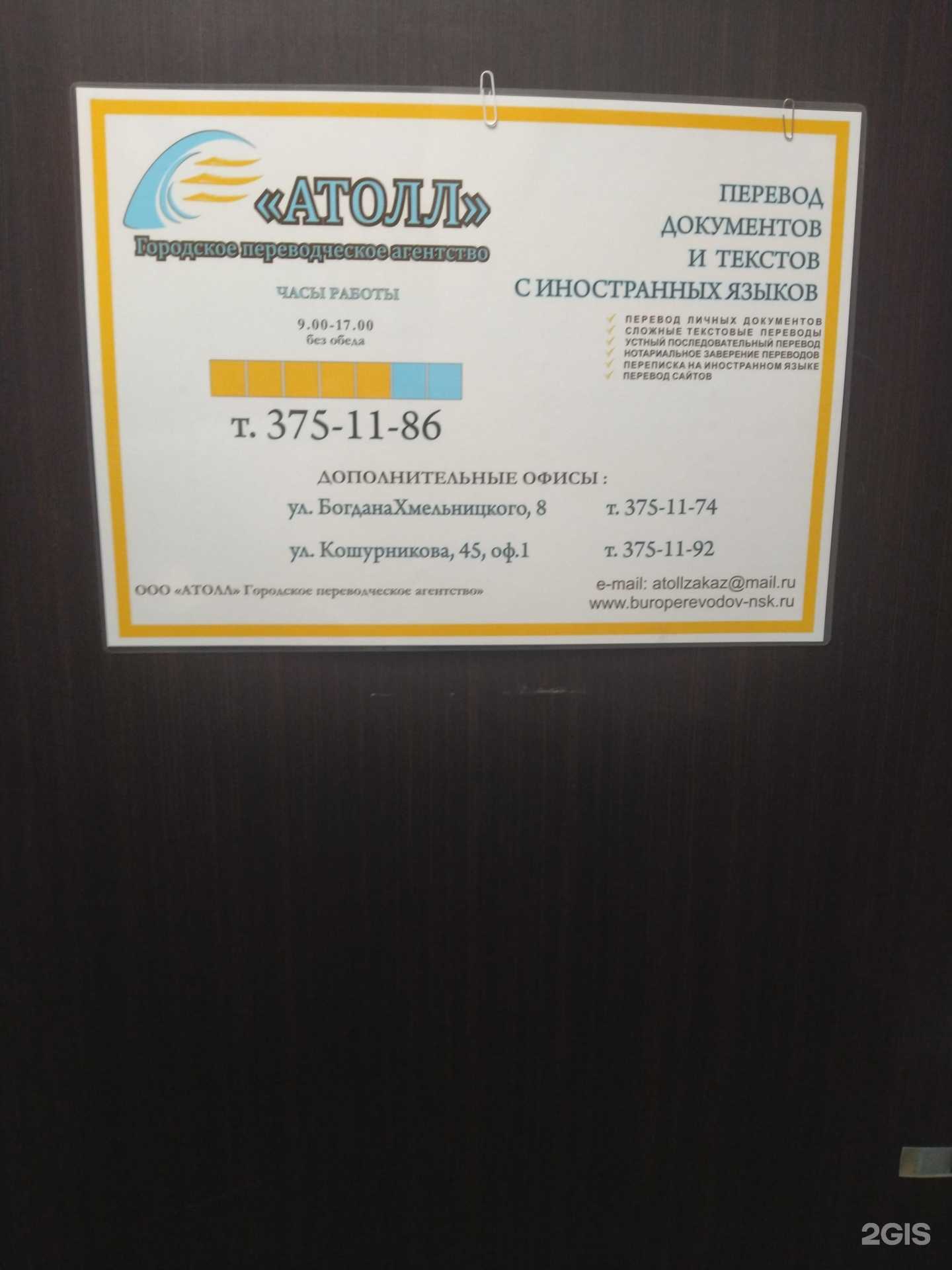 Отзывы на компанию Атолл в г. Новосибирск c фото