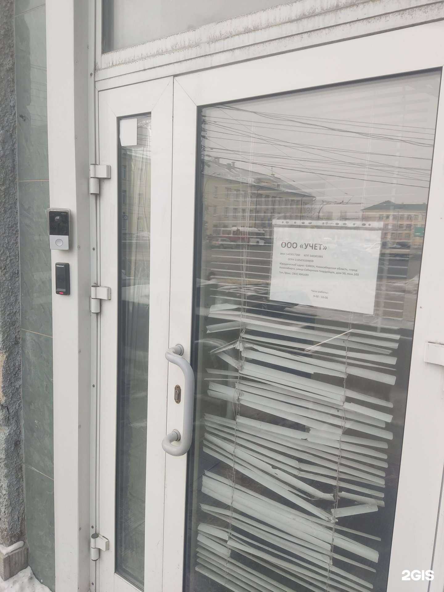 Отзывы на компанию Учёт в Новосибирске c фото