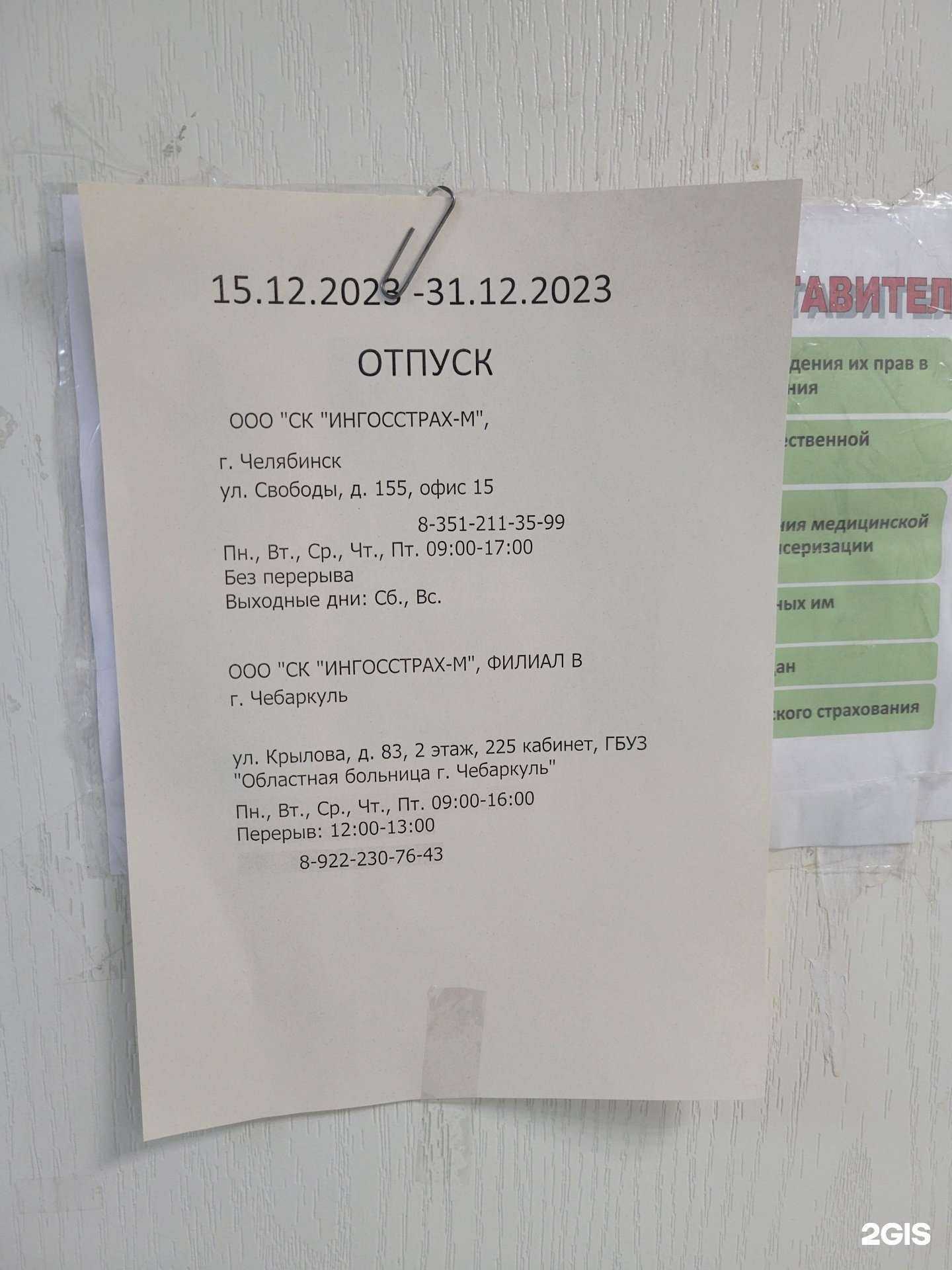 Отзывы на компанию Ингосстрах-М в г. Миасс c фото