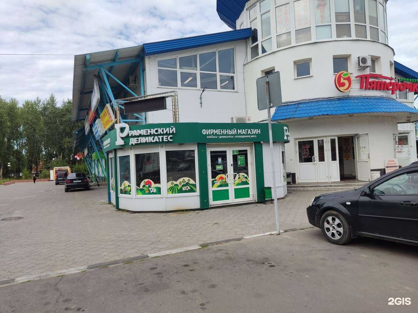 Отзывы на компанию Раменский деликатес в Электростали c фото