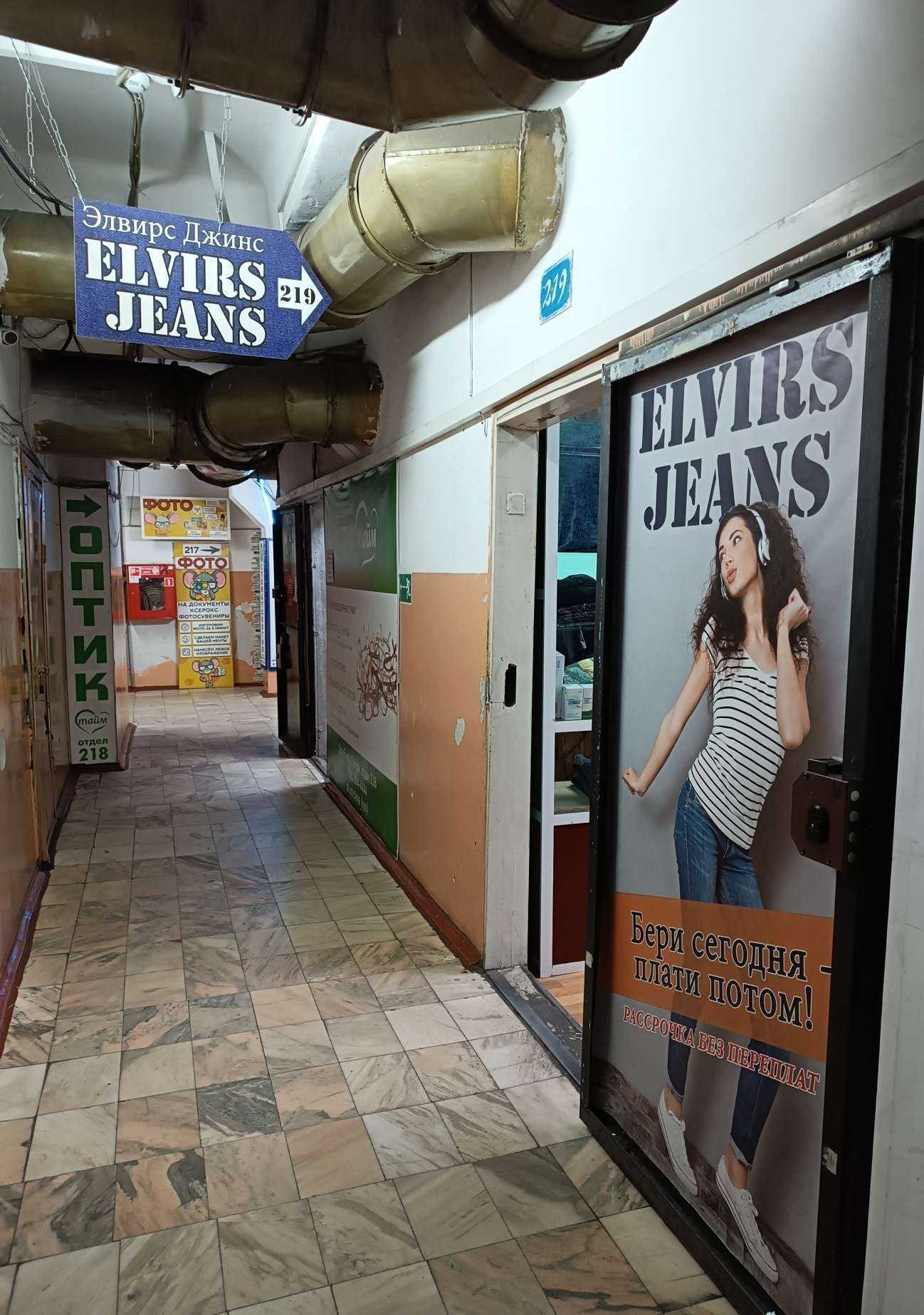 Отзывы на компанию Elvirs jeans в г. Кызыл c фото