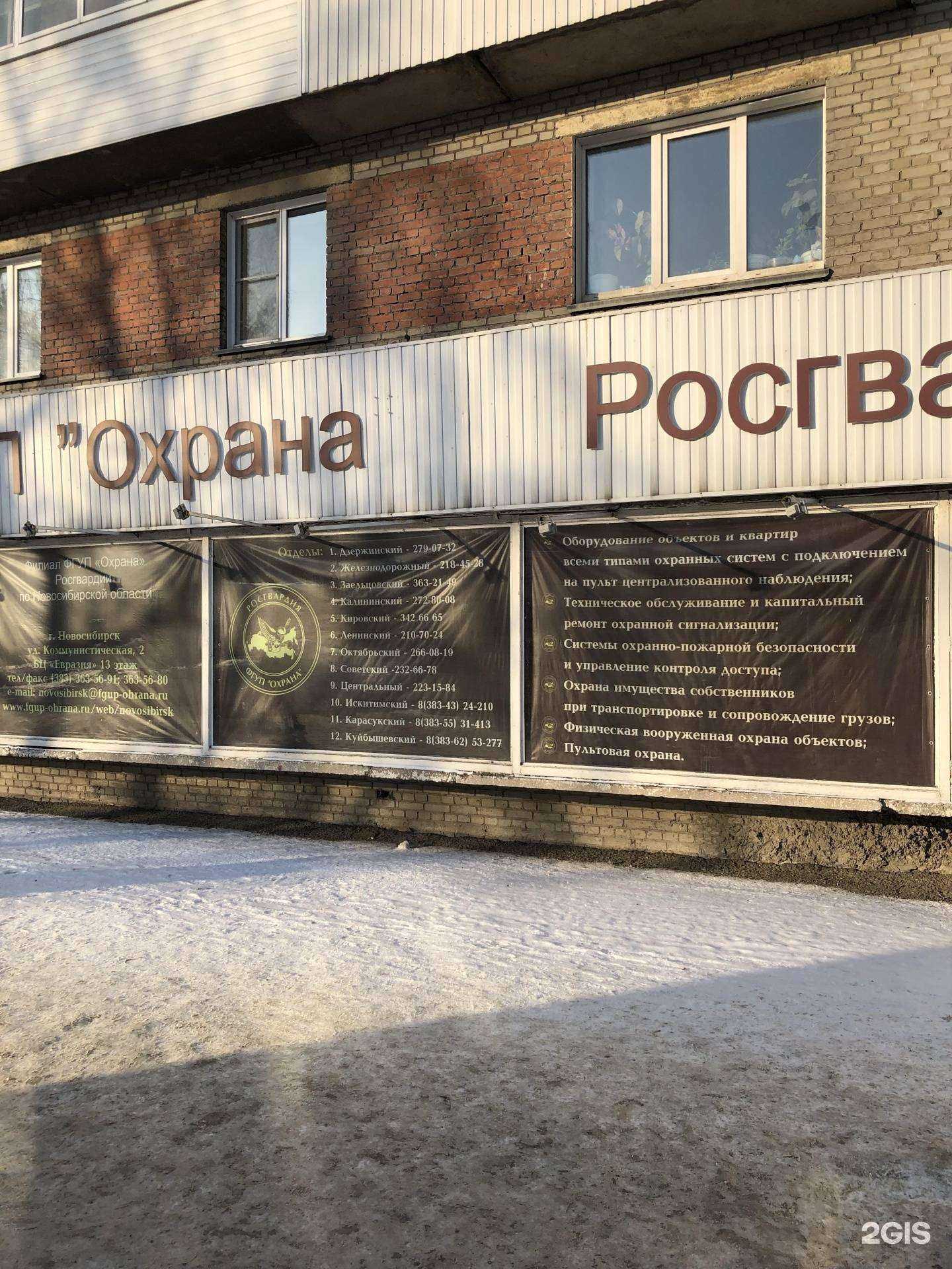 Отзывы на компанию Охрана Росгвардии в Новосибирске c фото