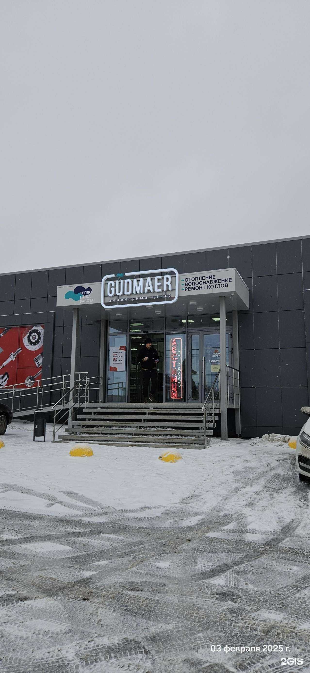 Отзывы на компанию Гудмаер в г. Ижевск c фото