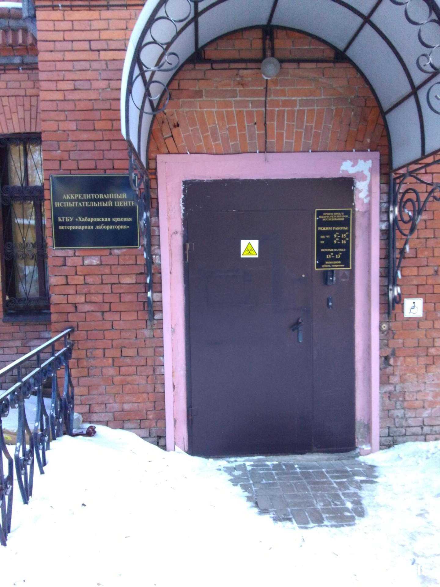 Отзывы на компанию Хабаровская краевая ветеринарная лаборатория в Хабаровске c фото