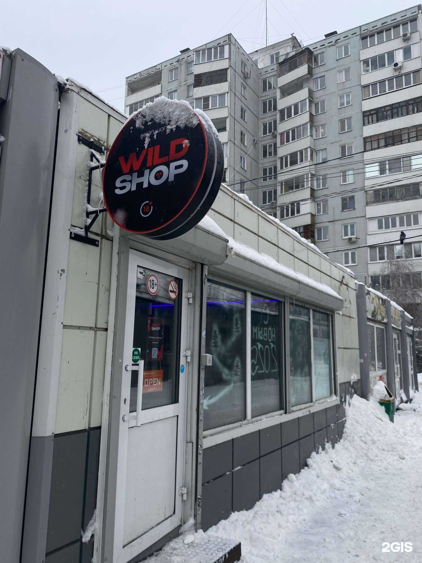 Отзывы на компанию WildShop в Омске c фото