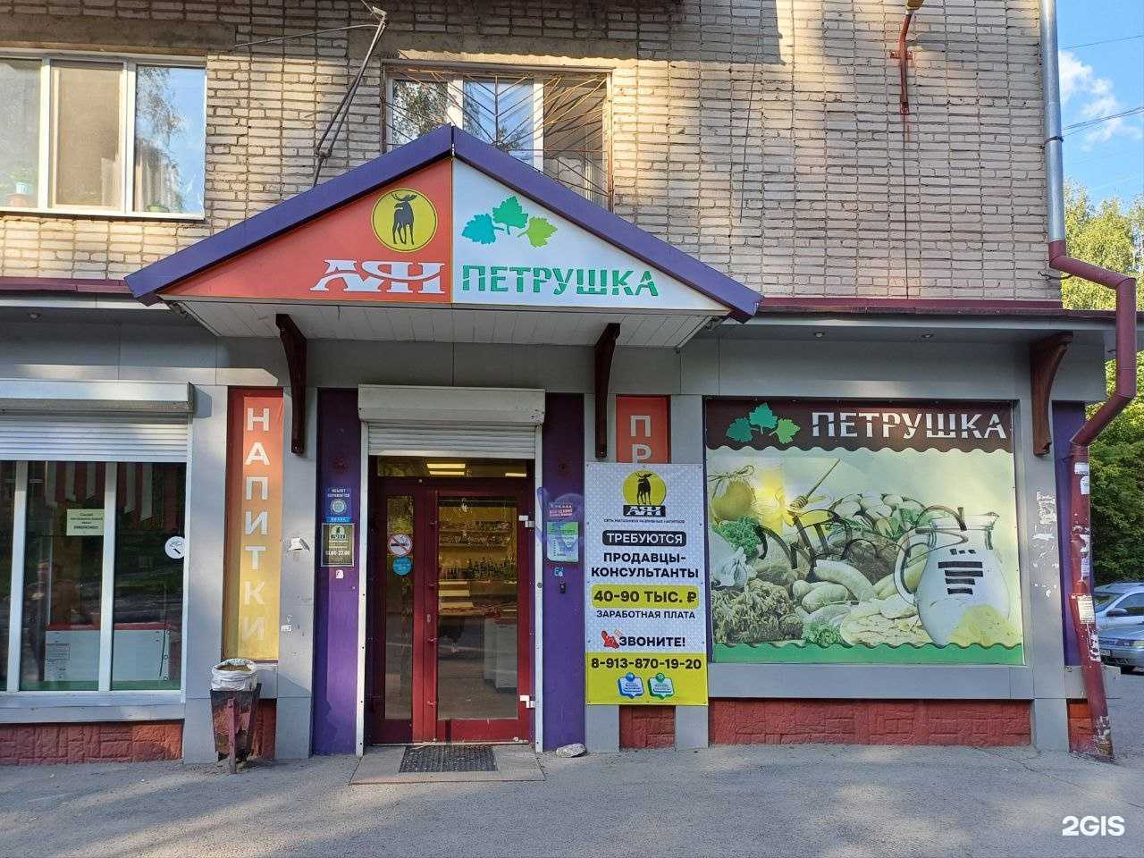 Отзывы на компанию Петрушка в Томске c фото