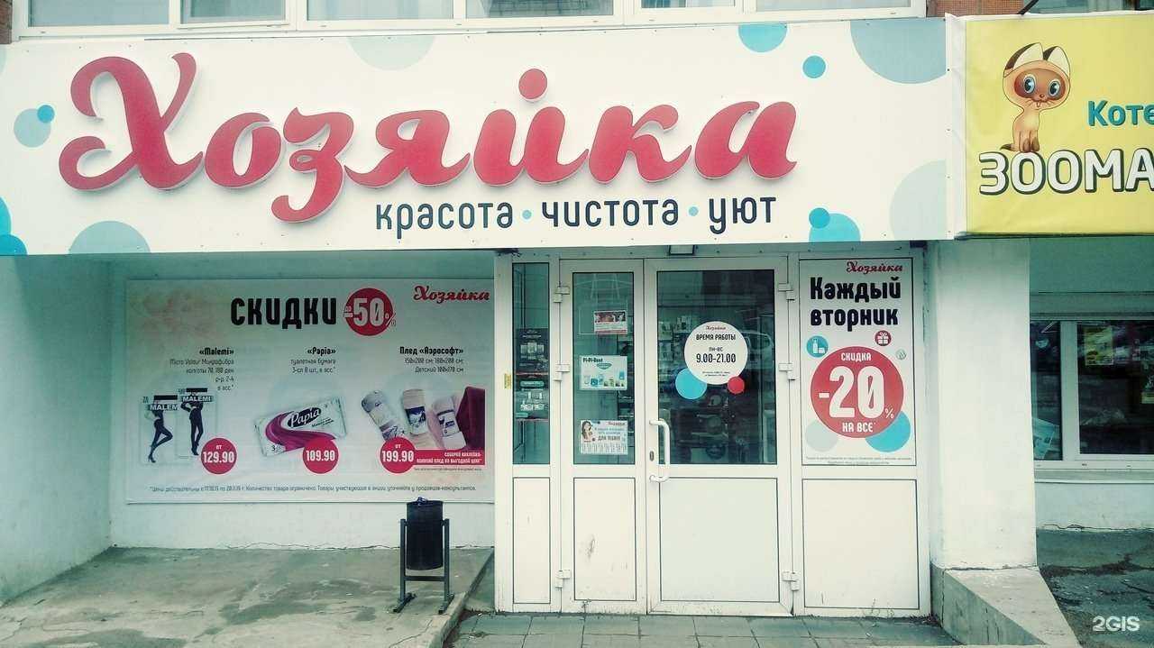 Отзывы на компанию Хозяйка в Ижевске c фото