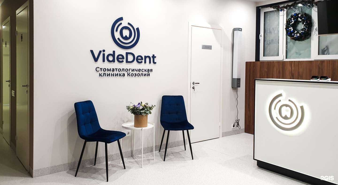 Отзывы на компанию VideDent в г. Новосибирск c фото