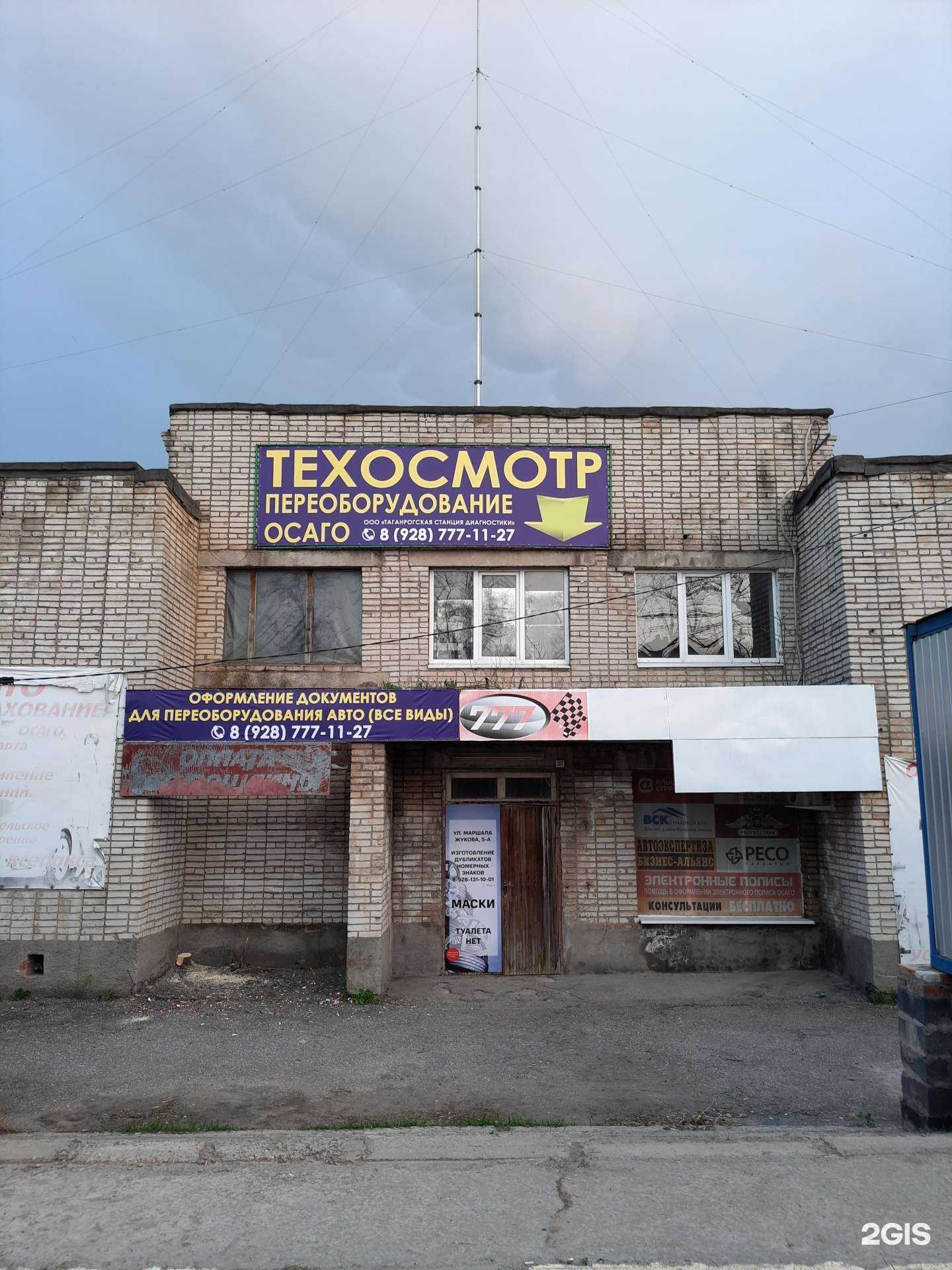 Отзывы на компанию Таганрогская Станция Диагностики в Таганроге c фото