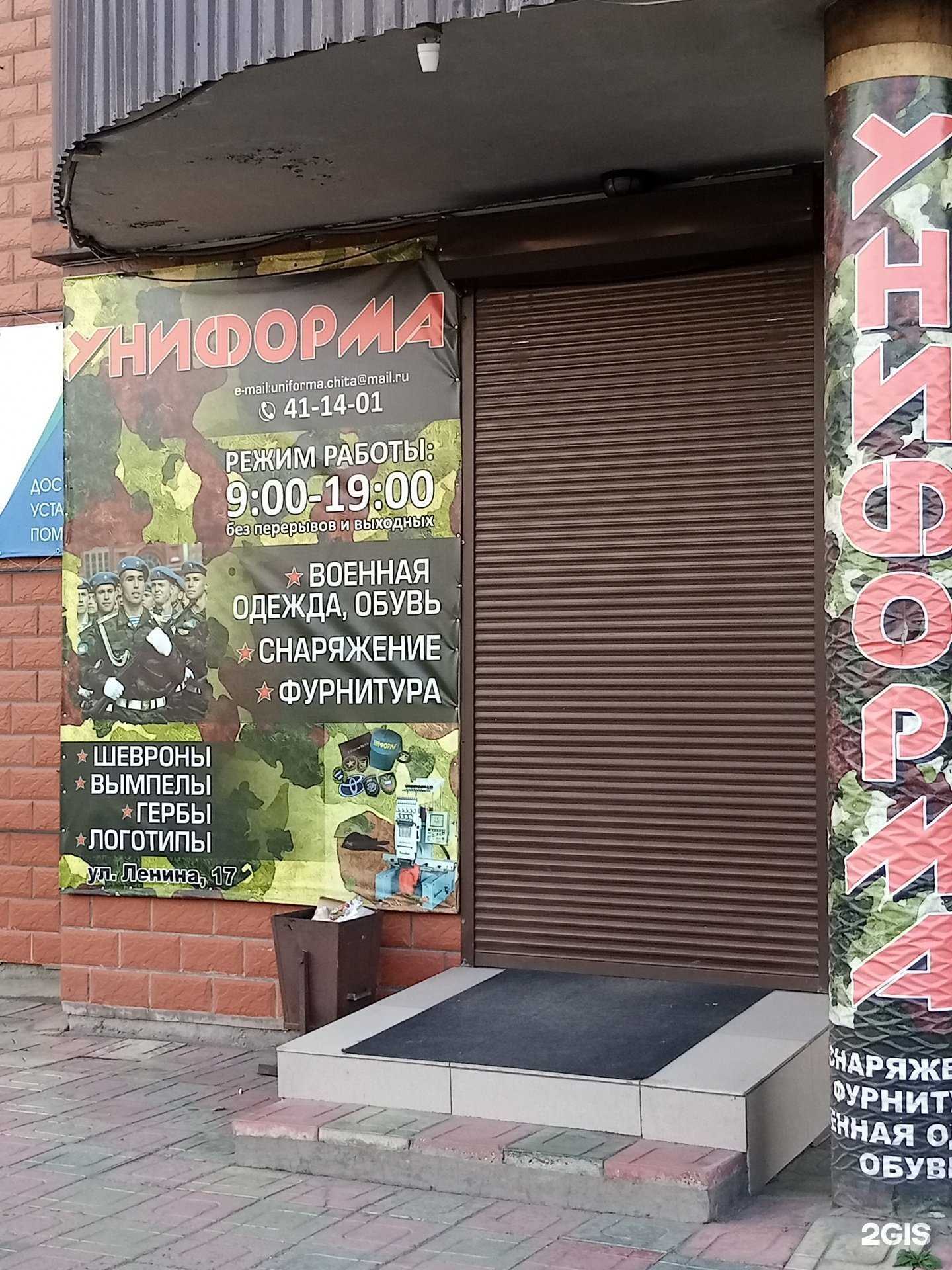 Отзывы на компанию Магазин униформы в г. Чита c фото