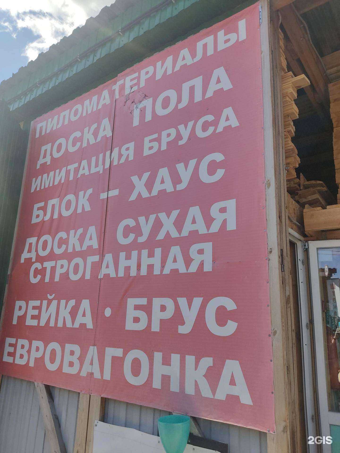 Отзывы на компанию Магазин пиломатериалов и погонажных изделий в Нижнем Новгороде c фото