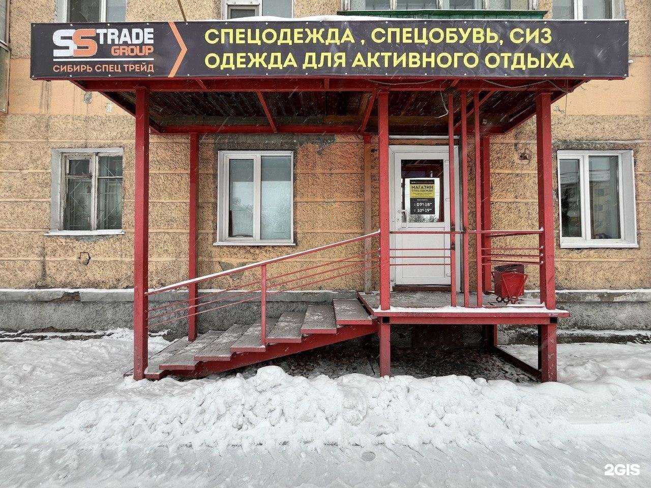 Отзывы на компанию Сибирь Спец Трейд в Междуреченске c фото