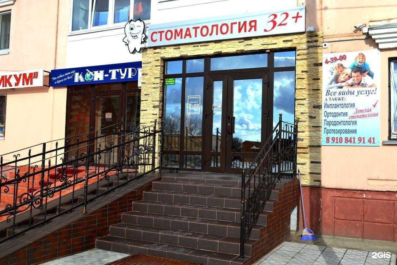Отзывы на компанию Стоматология 32+ в Конакове c фото