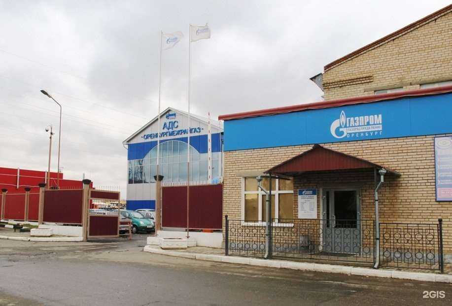 Отзывы на компанию Аварийная газовая служба в Оренбурге c фото