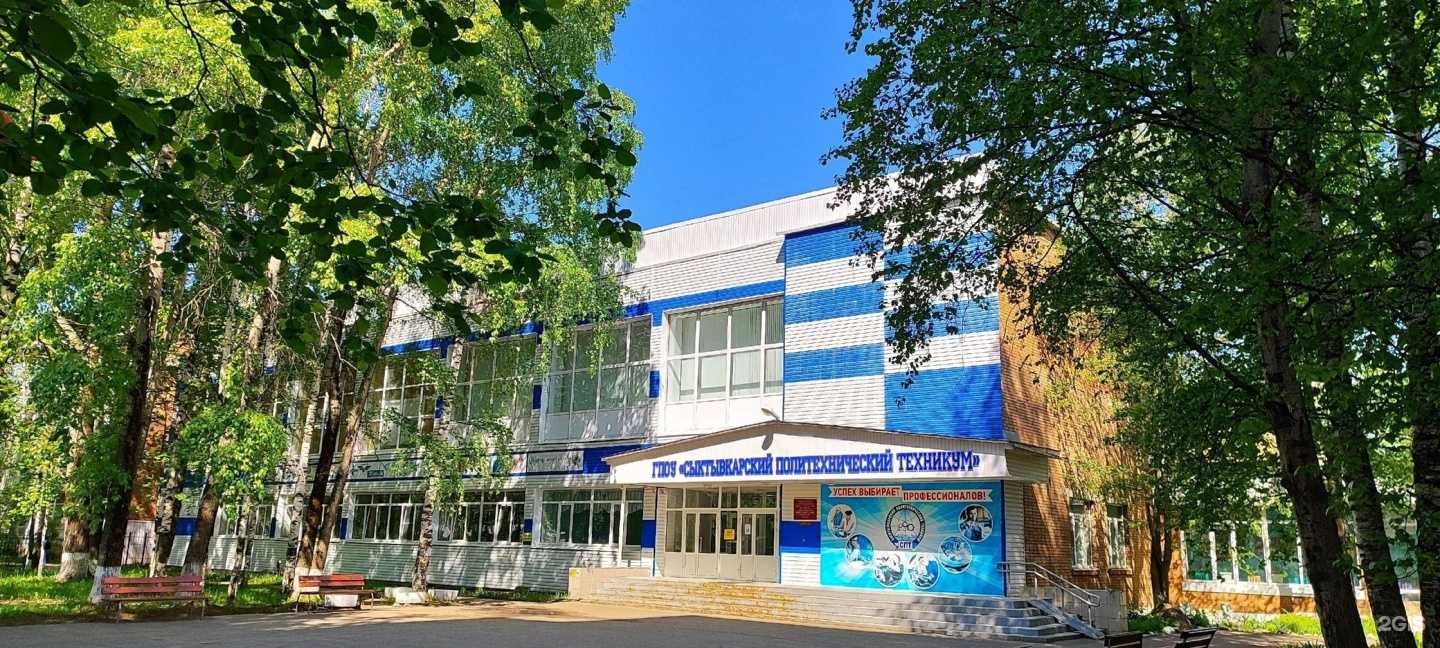 Отзывы на компанию Сыктывкарский политехнический техникум в Сыктывкаре c фото
