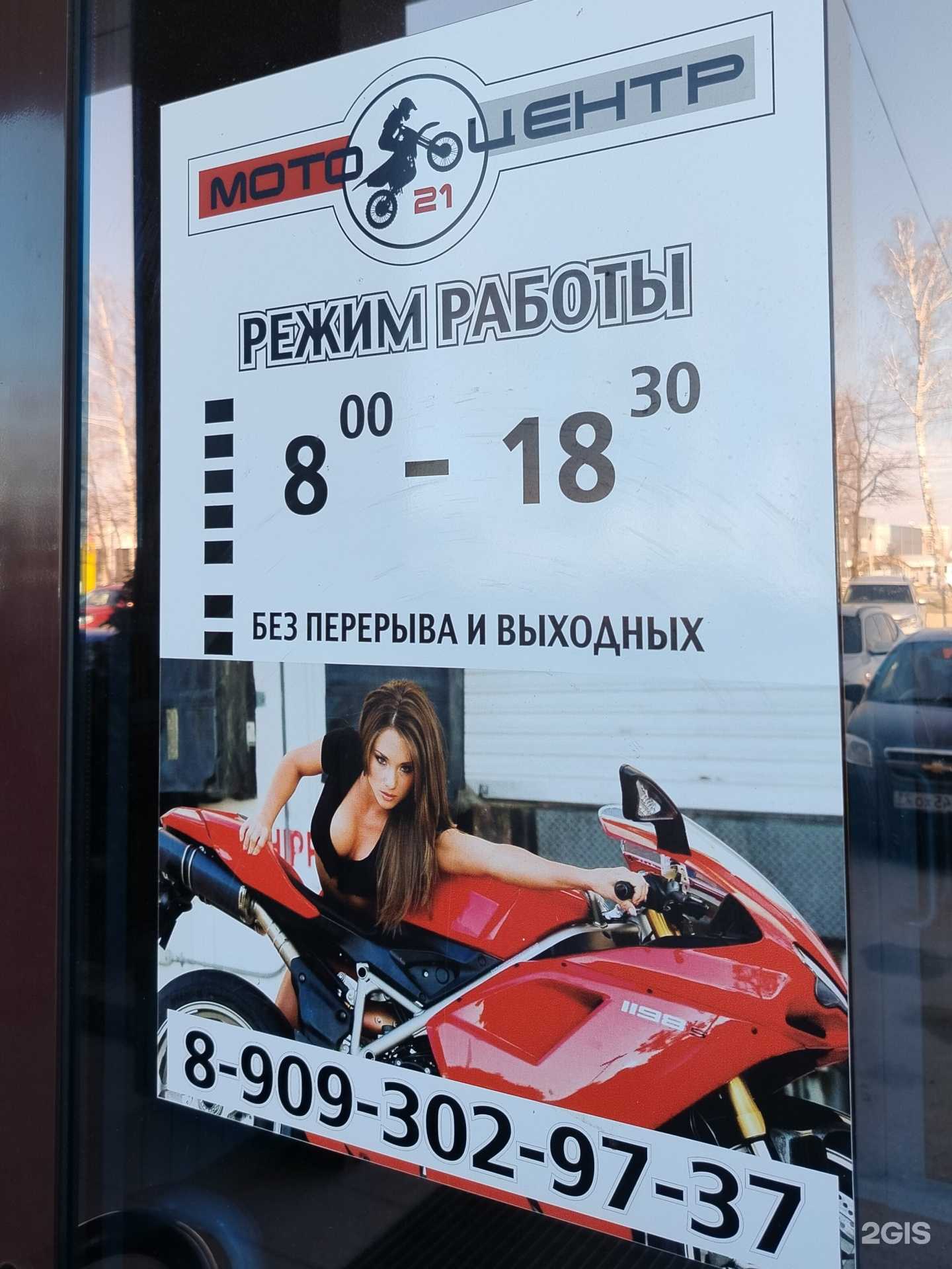 Отзывы на компанию Мотоцентр21 в г. Чебоксары c фото