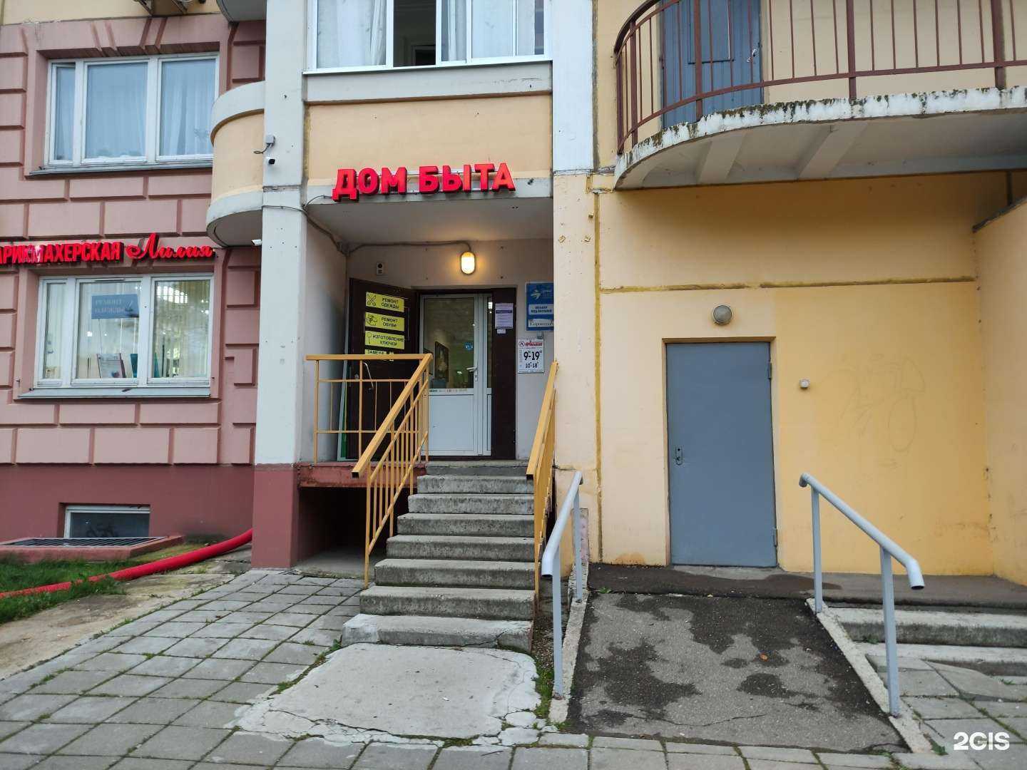 Отзывы на компанию Дом быта в Солнечногорске c фото