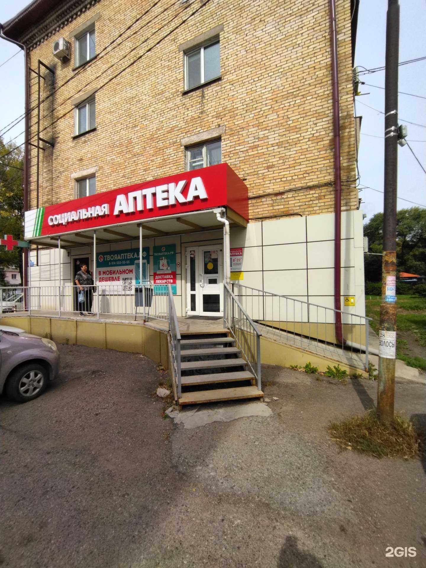 Отзывы на компанию Социальная аптека в Уссурийске c фото