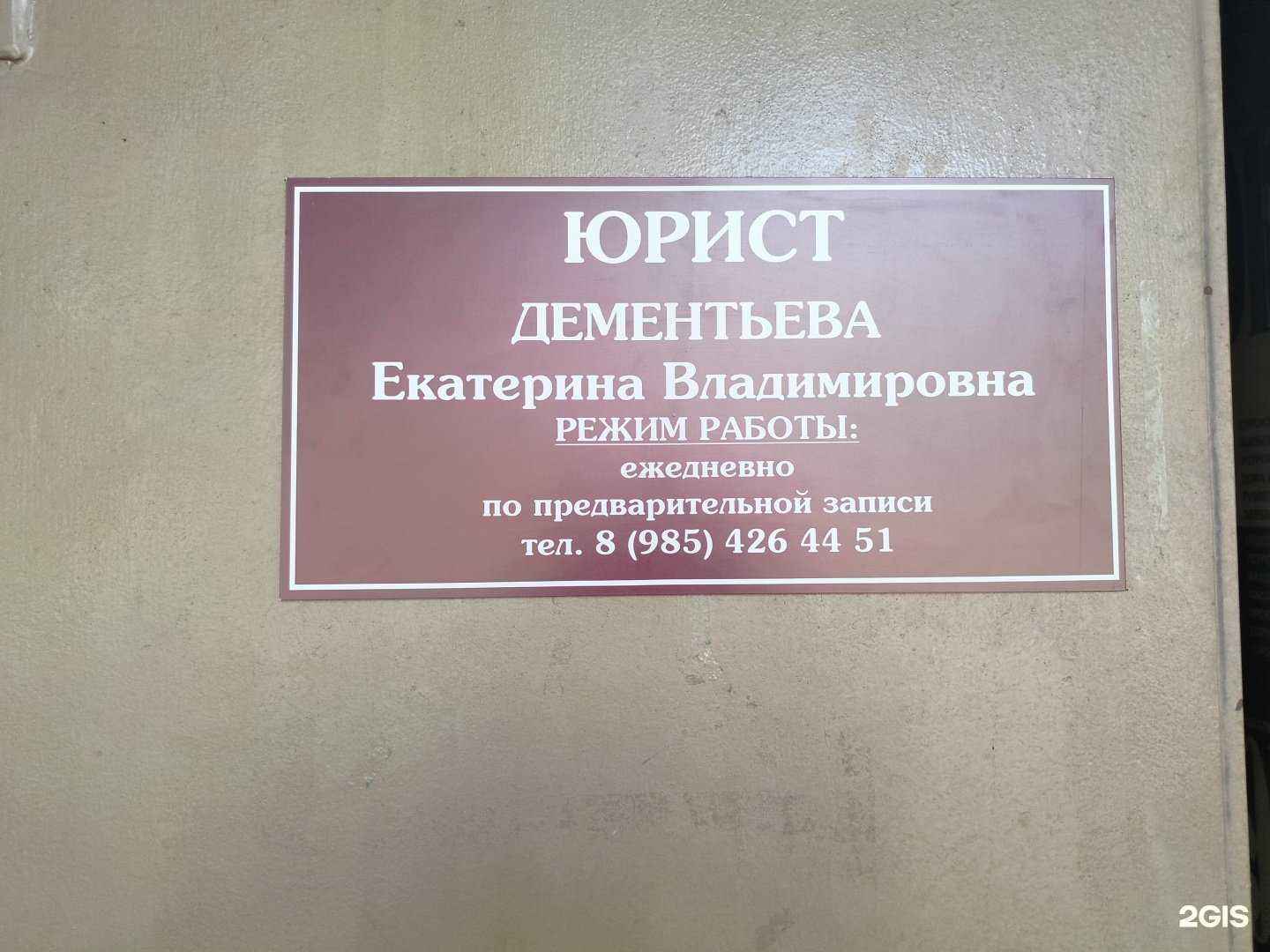 Отзывы на компанию Юрист Дементьева Е.В. в г. Жуковский c фото