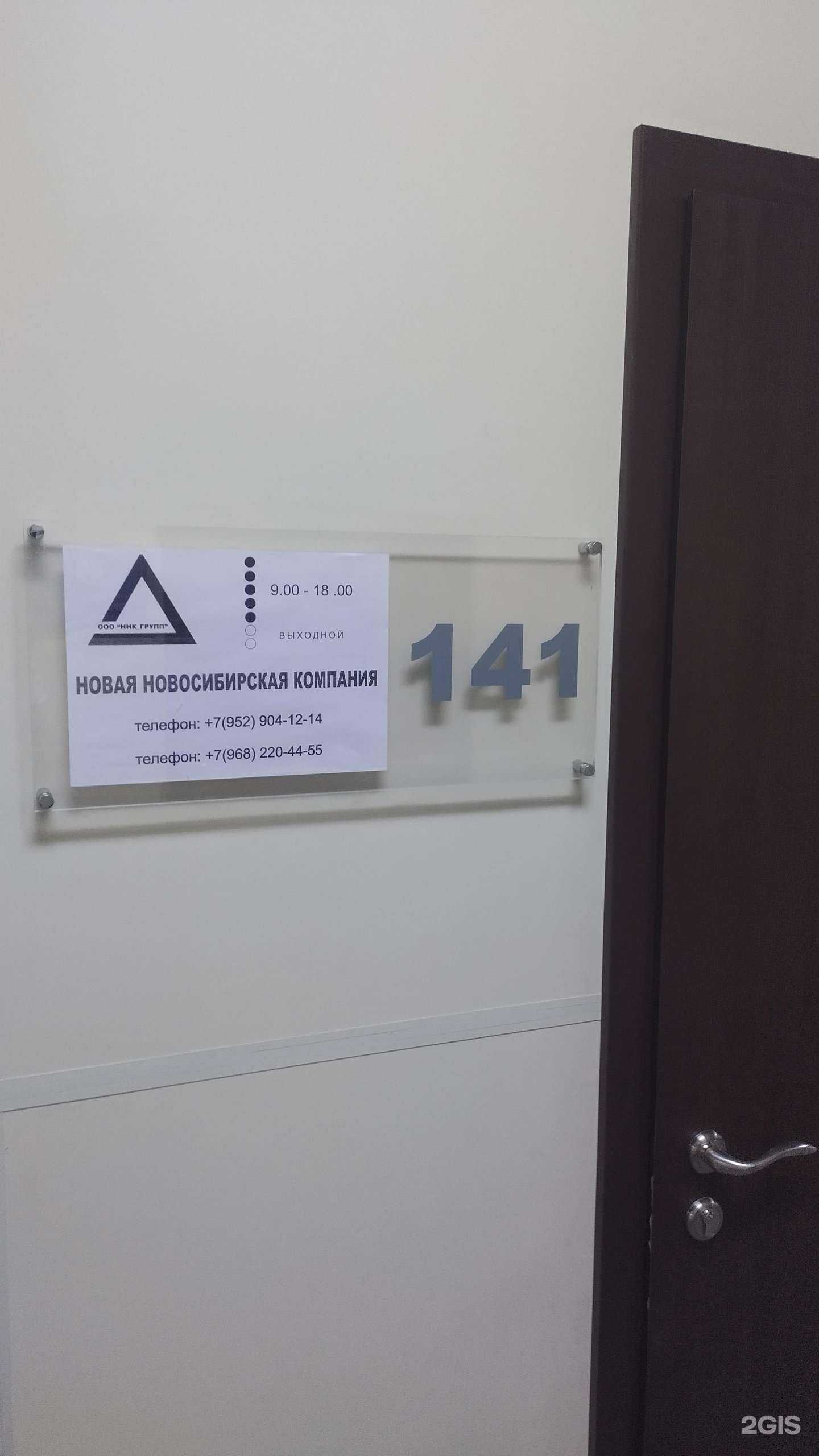 Отзывы на компанию Новая Новосибирская Компания в Новосибирске c фото