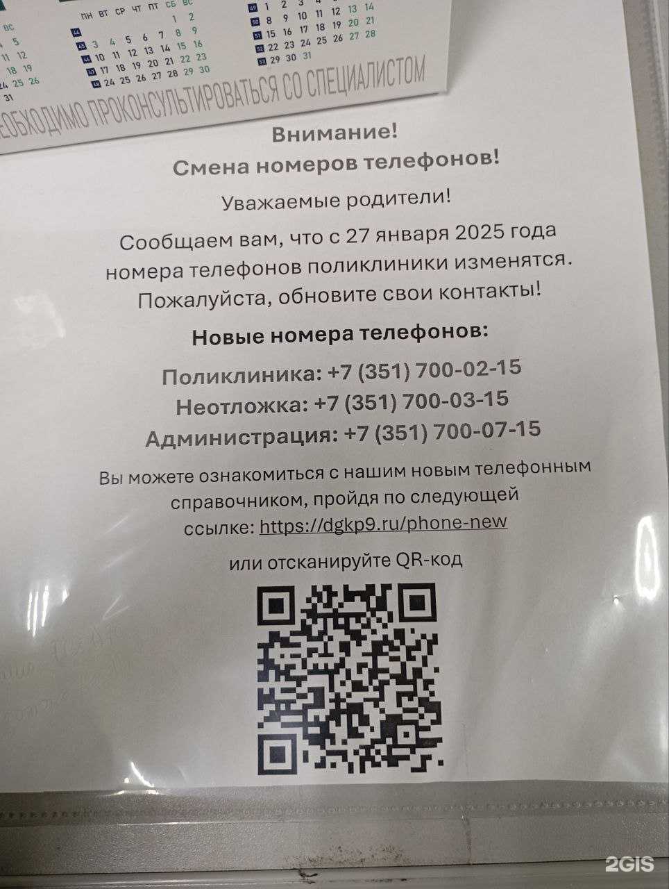 Отзывы на компанию Поликлиника №9 в г. Челябинск c фото