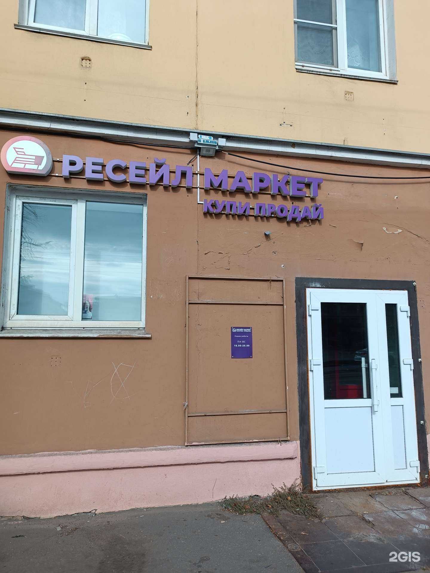 Отзывы на компанию Ресейл маркет в г. Нижний Новгород c фото
