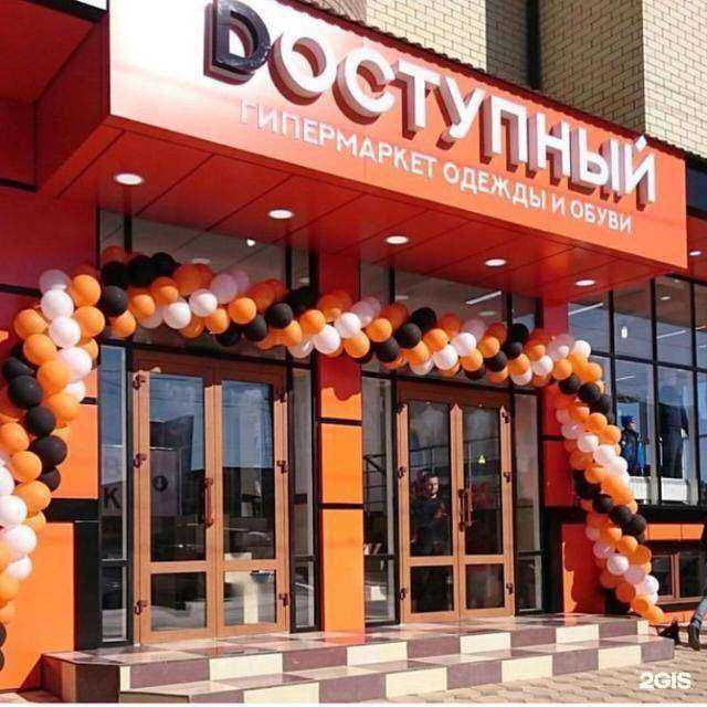 Отзывы на компанию Доступный в Буйнакске c фото