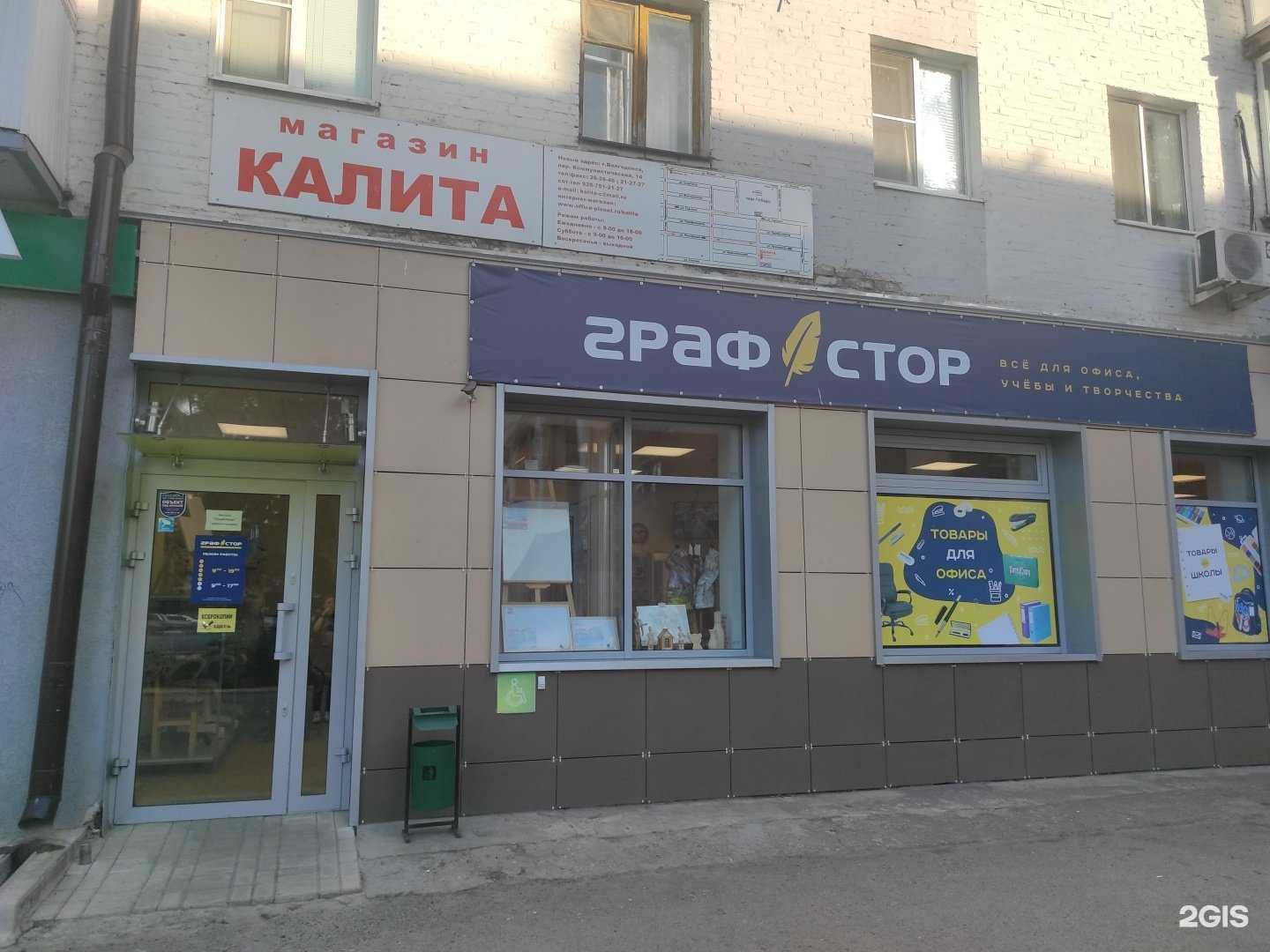 Отзывы на компанию Графстор в Волгодонске c фото