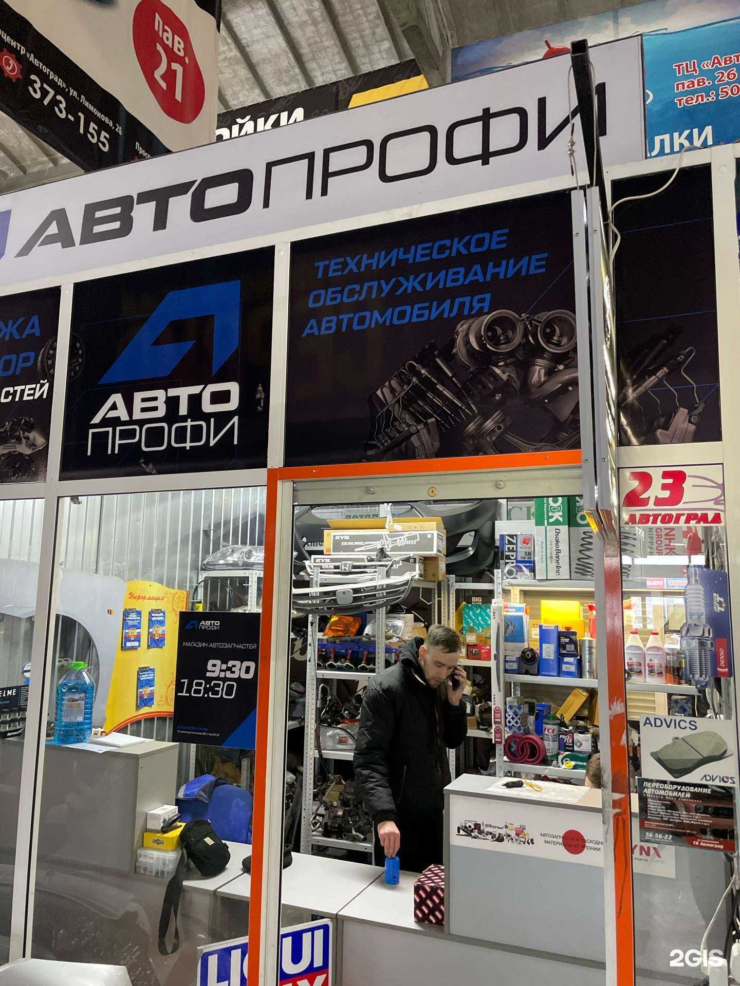 Отзывы на компанию АвтоПрофи в Улан-Удэ c фото