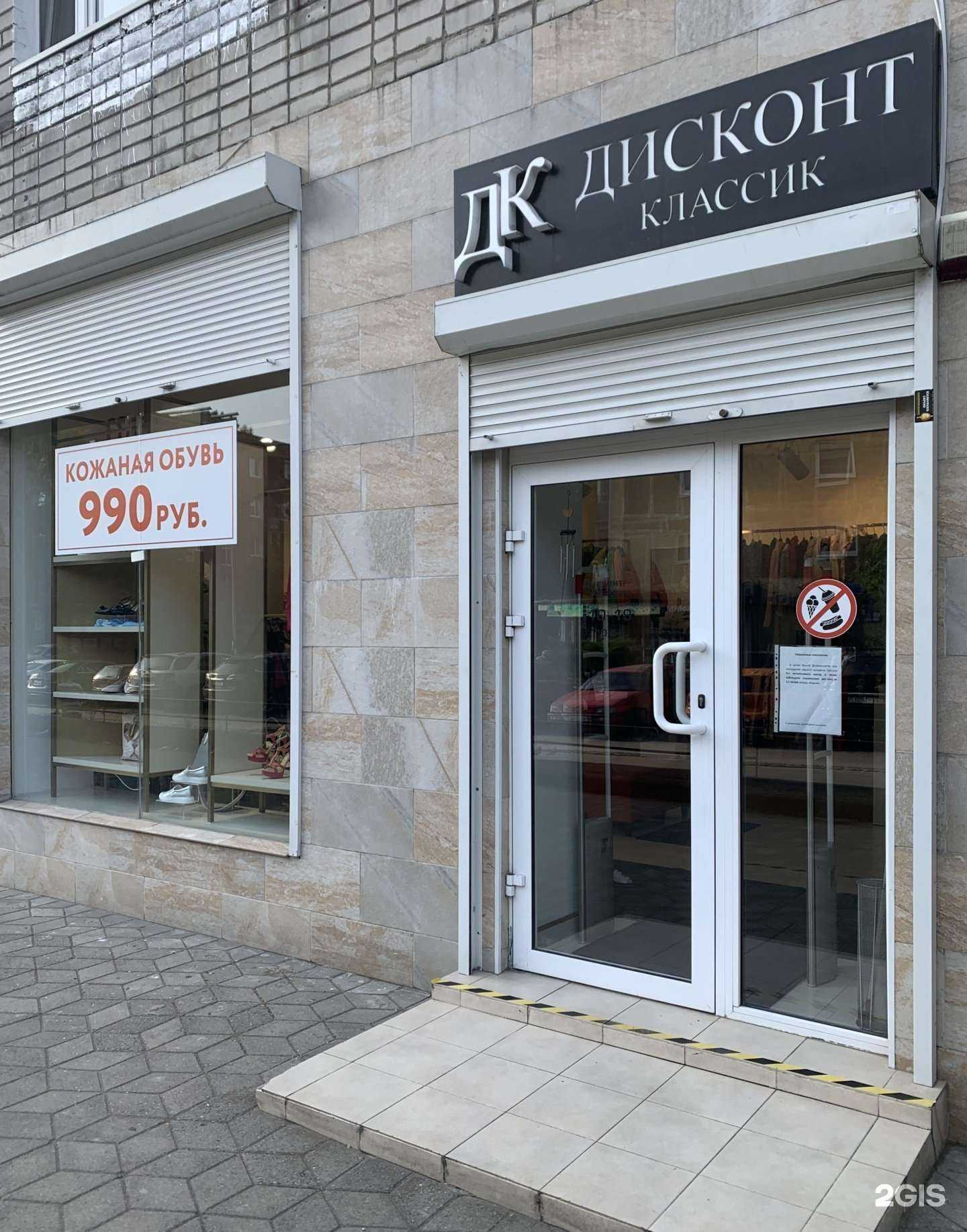 Отзывы на компанию Дисконт классик в г. Калининград c фото