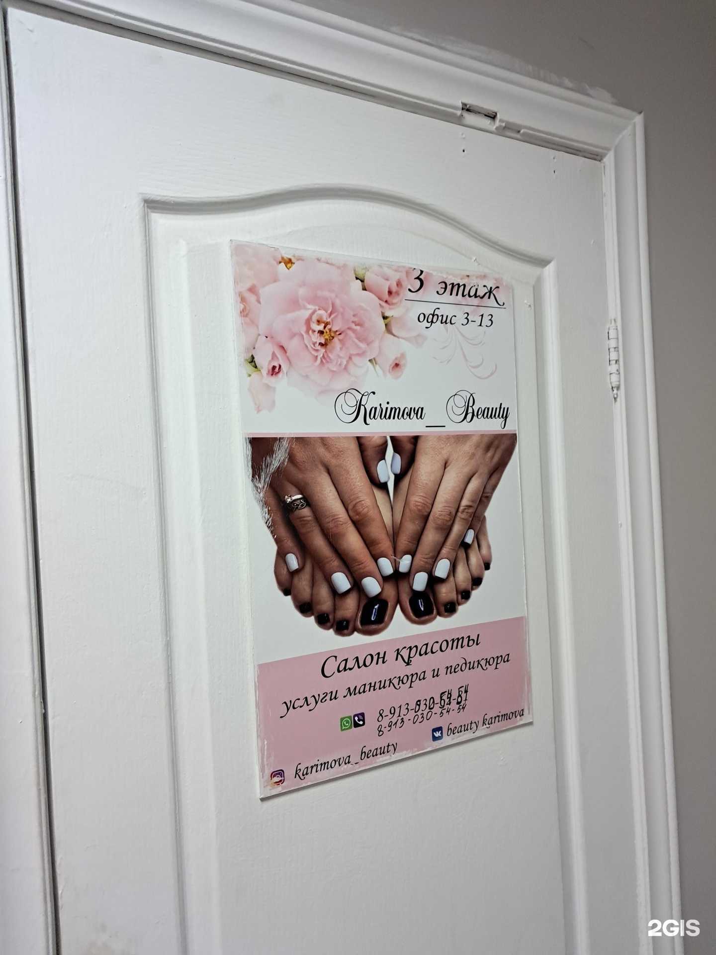 Отзывы на компанию Karimova_beauty в Красноярске c фото