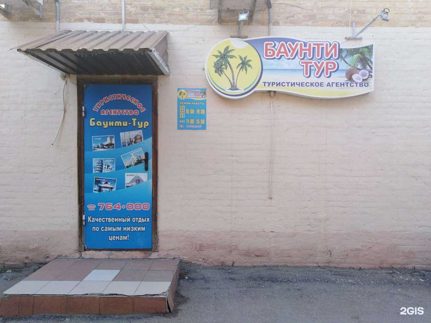 Отзывы на компанию Баунти-тур в г. Энгельс c фото