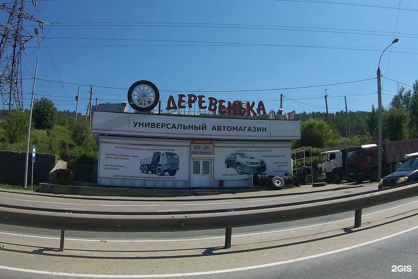 Отзывы на компанию Деревенька в Иркутске c фото - фотография 2 из 2