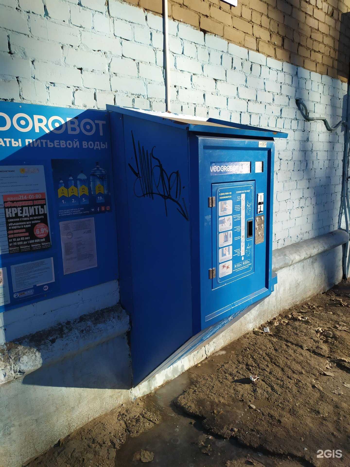 Отзывы на компанию Vodorobot в Самаре c фото