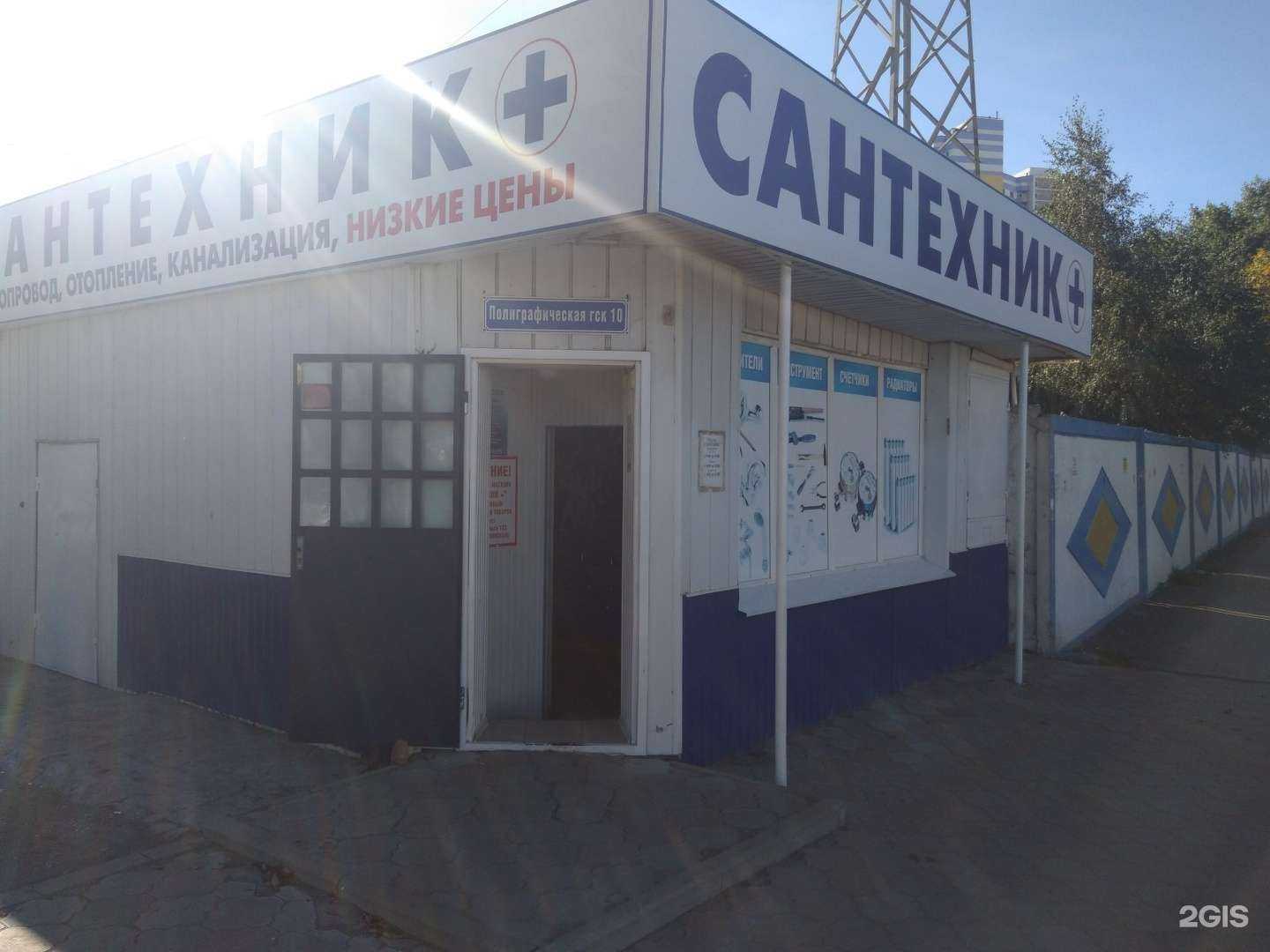 Отзывы на компанию Сантехник+ в Энгельсе c фото