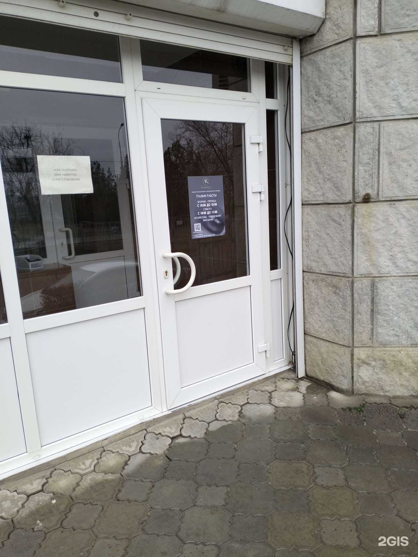 Отзывы на компанию Кабинет косметологии в Волгограде c фото