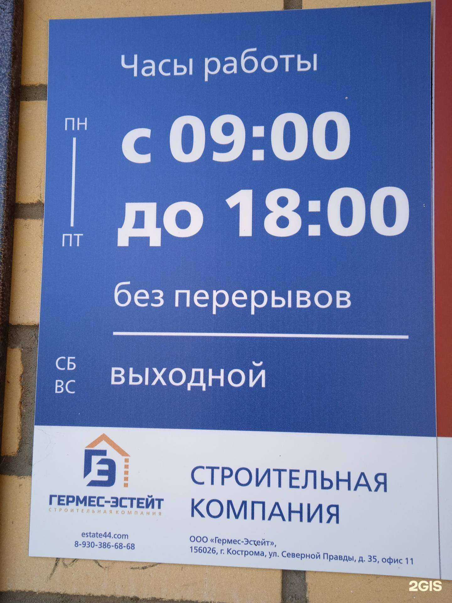 Отзывы на компанию Гермес-эстейт в Костроме c фото