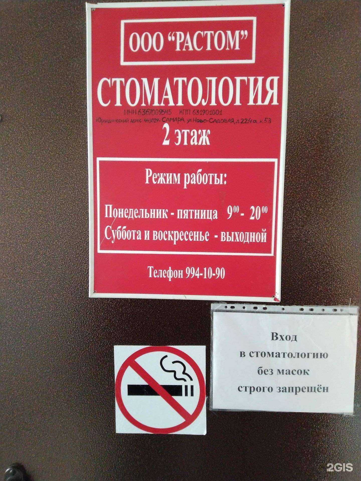 Отзывы на компанию Растом в г. Самара c фото