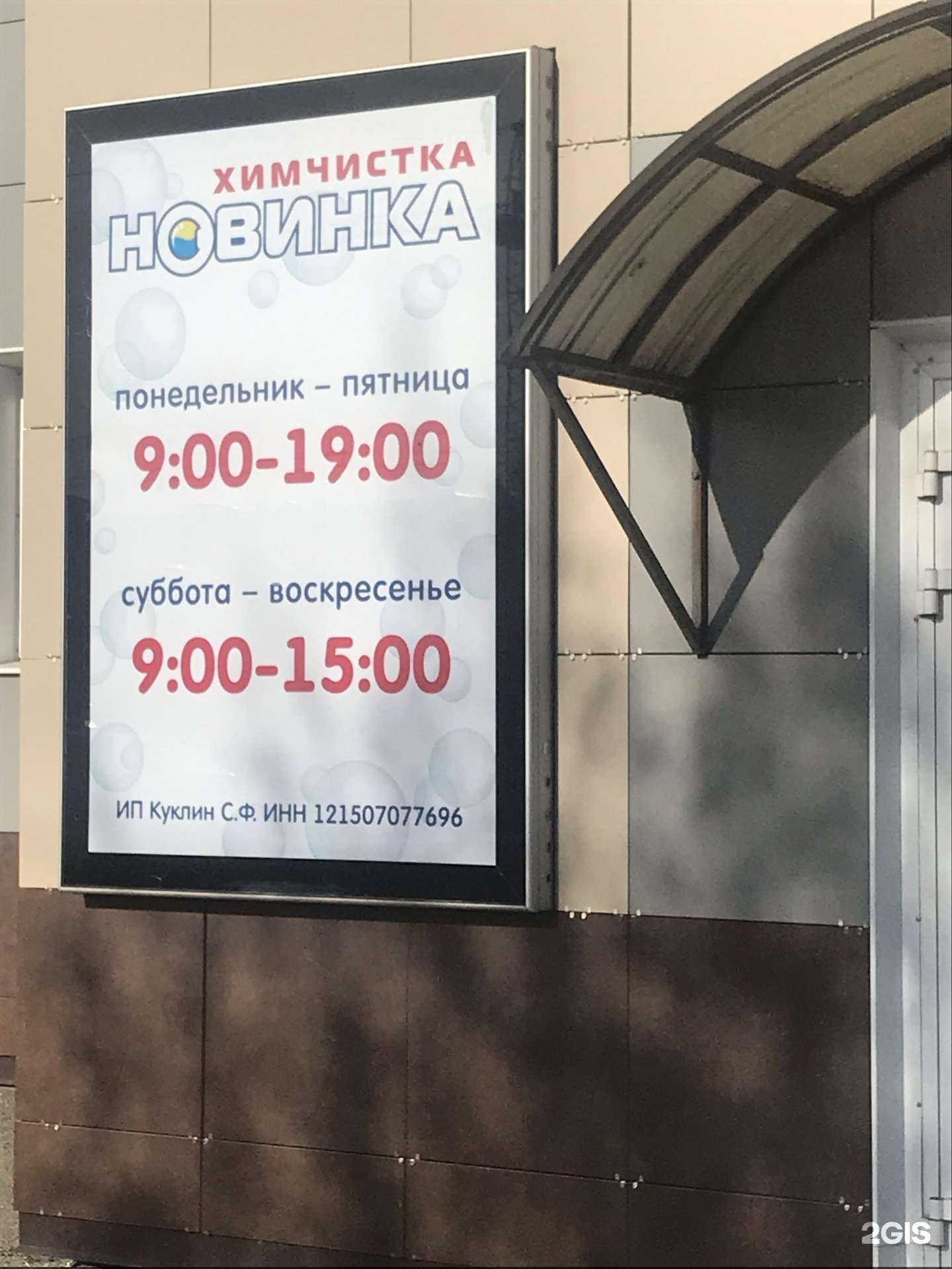 Отзывы на компанию Новинка в г. Йошкар-Ола c фото
