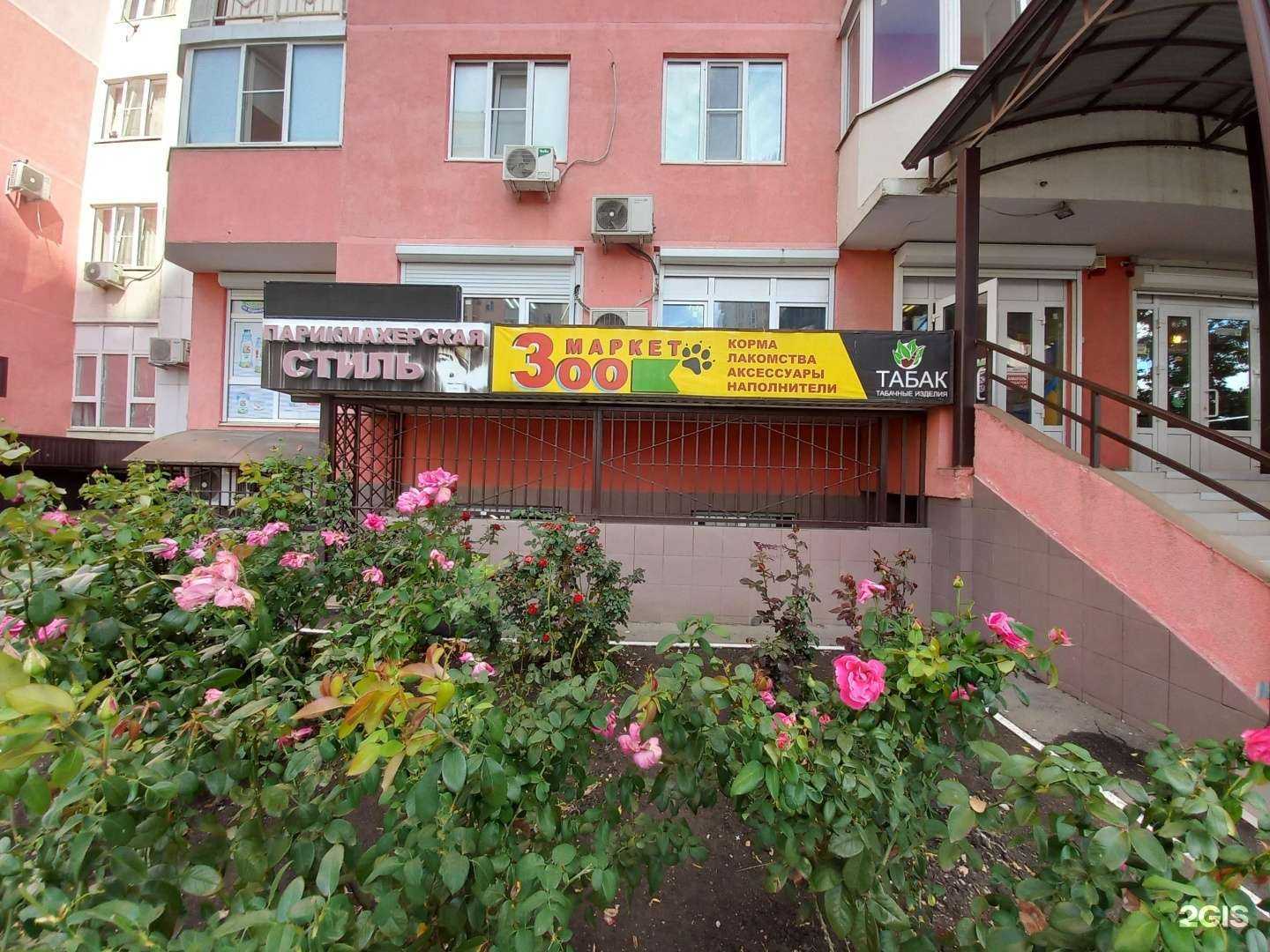 Отзывы на компанию Зоомаркет в Краснодаре c фото