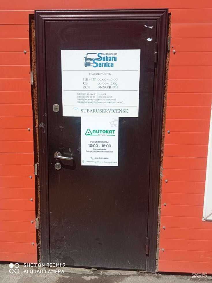 Отзывы на компанию Autokat Recycle в г. Новосибирск c фото