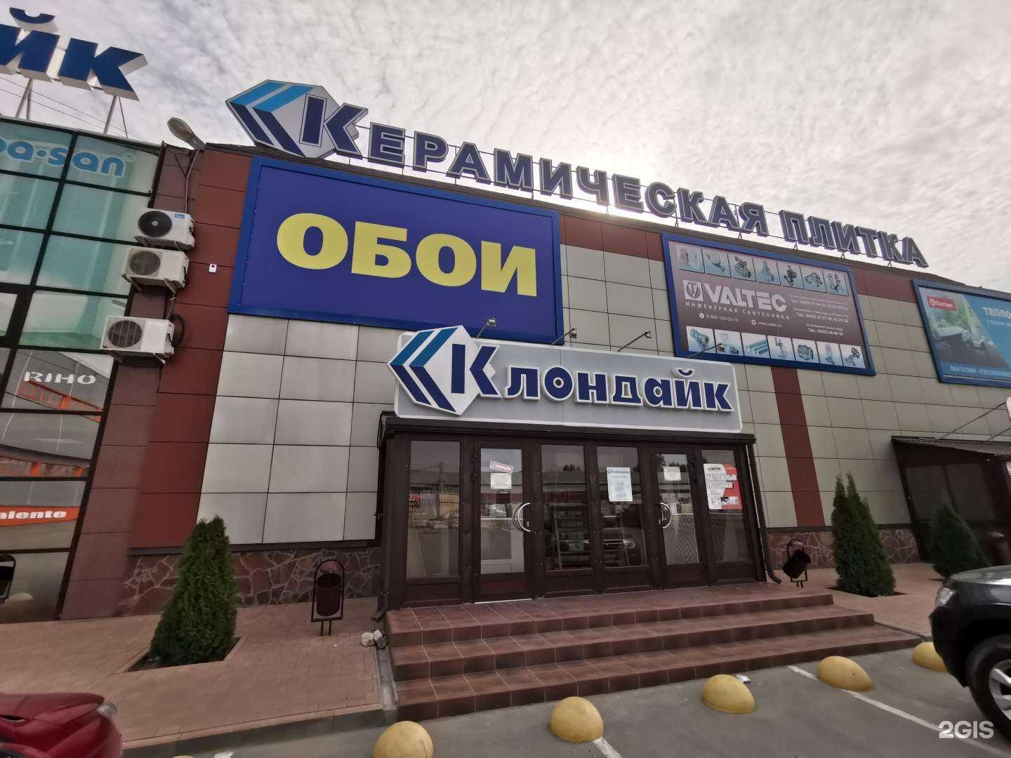 Отзывы на компанию Сантех центр в Волгограде c фото - фотография 2 из 2