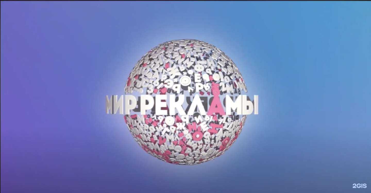Отзывы на компанию Мир Рекламы в Павловском Посаде c фото