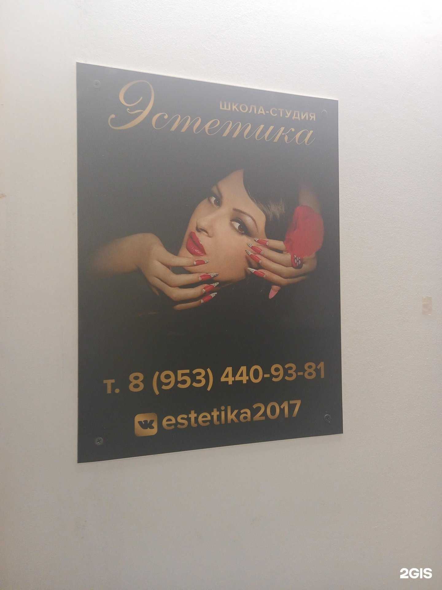 Отзывы на компанию Эстетика в Краснодаре c фото