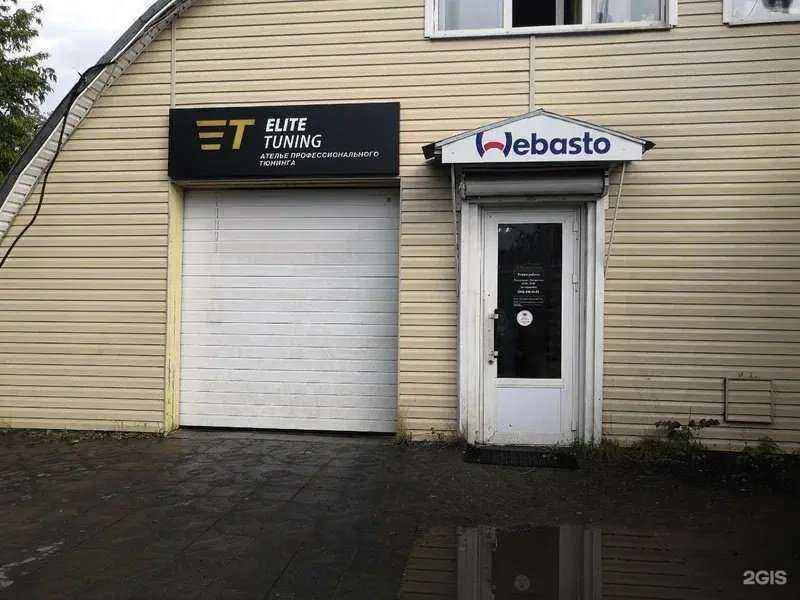 Отзывы на компанию Элит-тюнинг в Екатеринбурге c фото