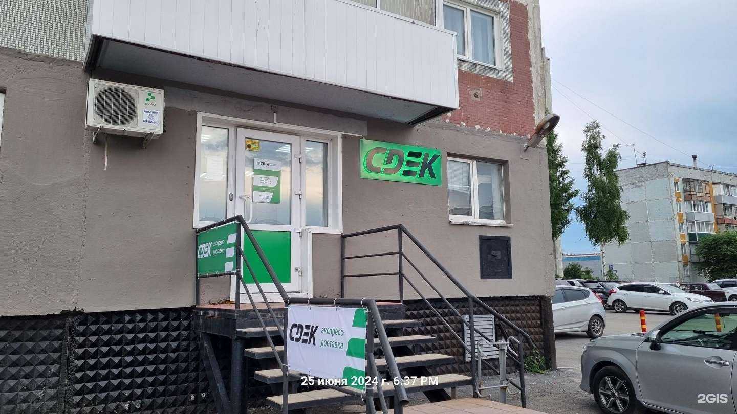 Отзывы на компанию CDEK в Прокопьевске c фото