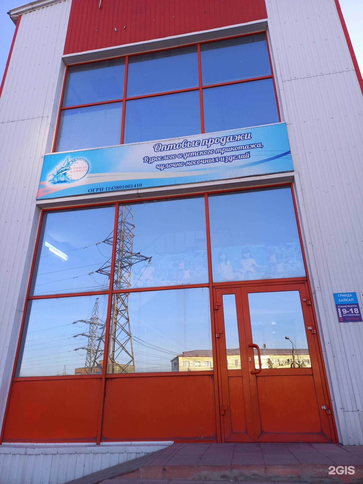 Отзывы на компанию Гринда Байкал в Улан-Удэ c фото