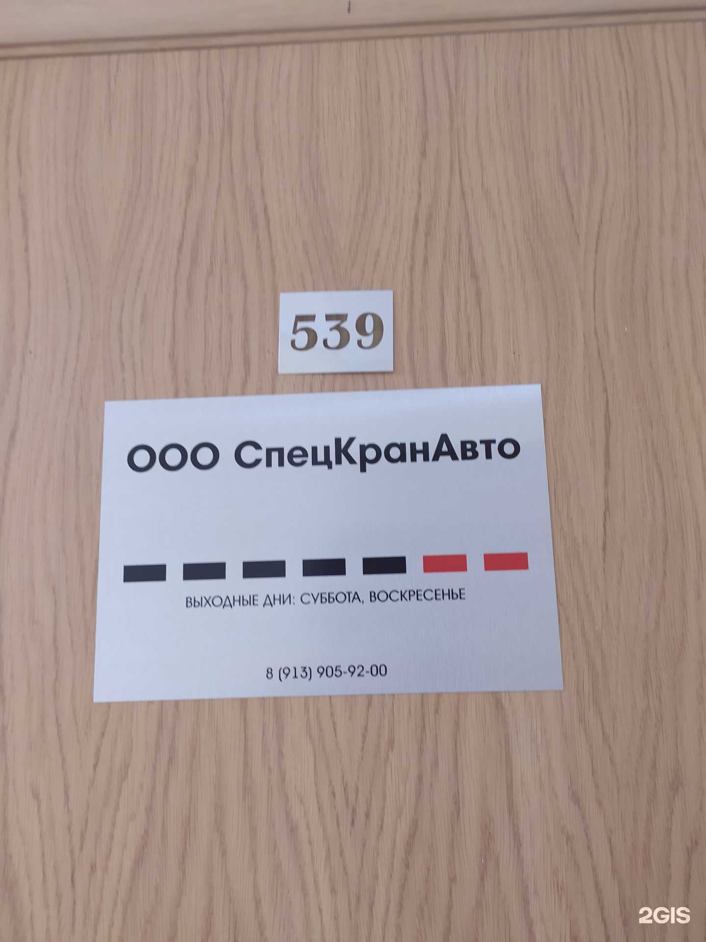 Отзывы на компанию Спецкранавто в Новосибирске c фото