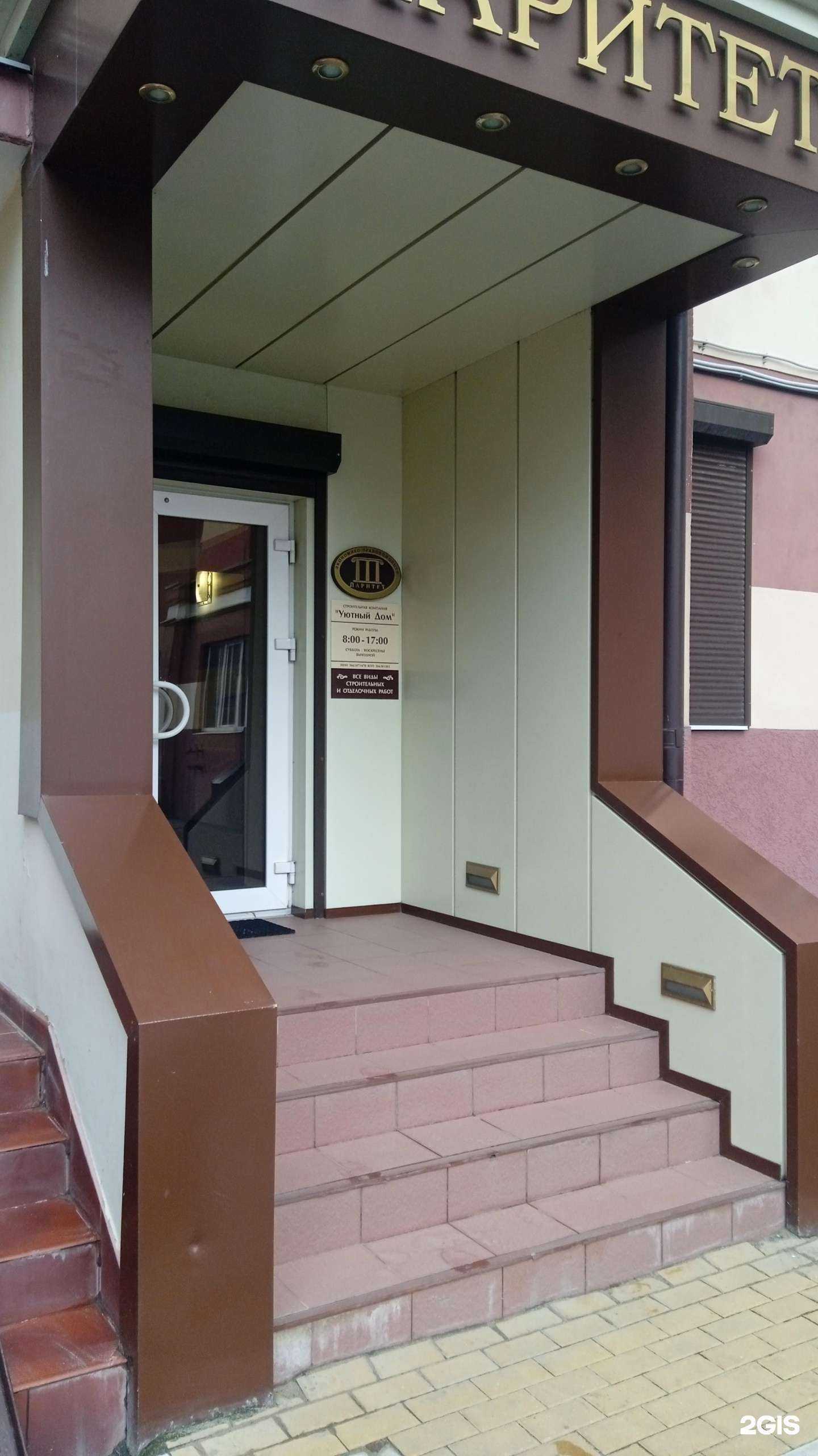 Отзывы на компанию Уютный дом в г. Воронеж c фото