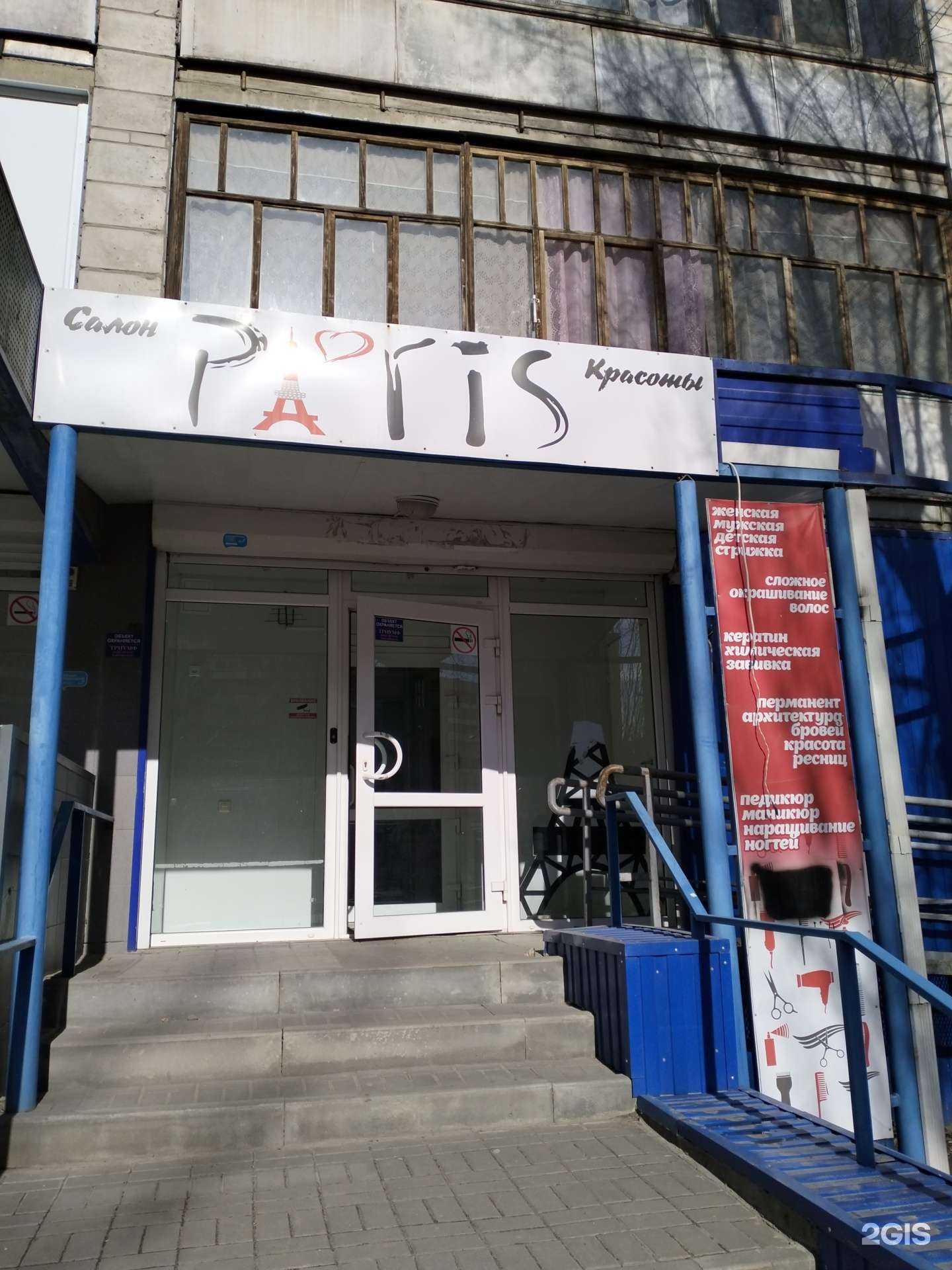 Отзывы на компанию Paris в Волгограде c фото